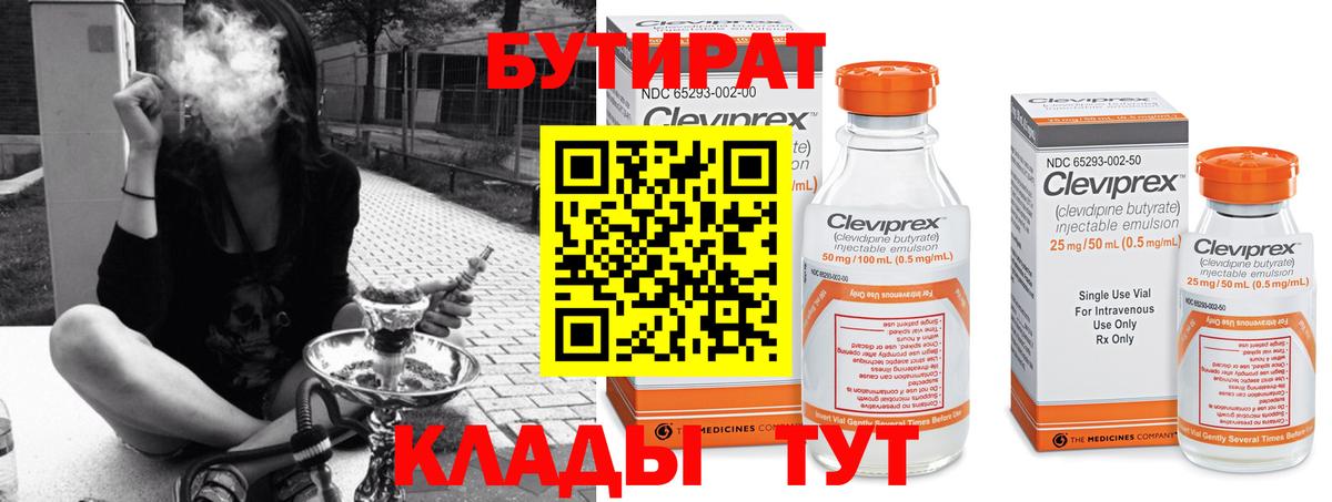 БУТИРАТ буратино Ухта