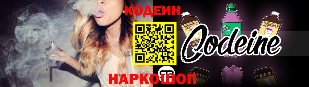 Ухта  Кодеин напиток Lean (лин)  Кодеиновый сироп Lean Purple Drank  Вход с VPN 