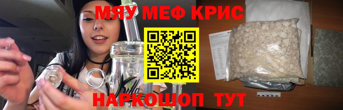 Меф кристаллы Ухта